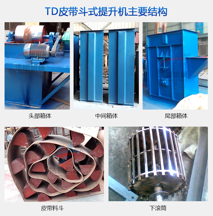 TD400皮带斗式提升机结构